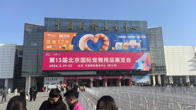 Jinde Packaging Capita ad Beijing Exhibere, Focus Depascens in Pet Food Packaging Sector